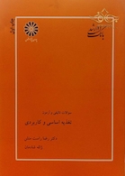 کتاب سوالات تالیفی و آزمون تغذیه اساسی و کاربردی